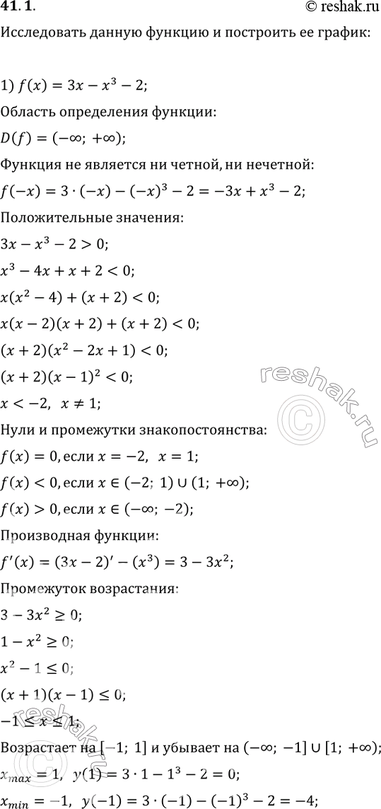  41.1.       :1) f(x)=3x-x^3-2;2) f(x)=2x^3-3x^2+5;3) f(x)=3x-(x^3)/9;4) f(x)=x^3-3x^2+2;5) f(x)=(3/2)x^2-x^3;6)...