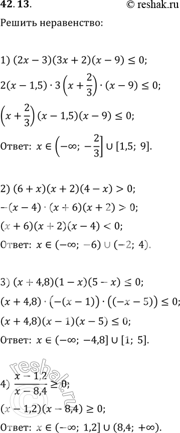  42.13.  :1) (2x-3)(3x+2)(x-9)?0;   5) (5-x)/(x-2)?0;2) (6+x)(x+2)(4-x)>0;   6) (2x+1,6)/(2-5x)?0;3) (x+4,8)(1-x)(5-x)?0;   7)...