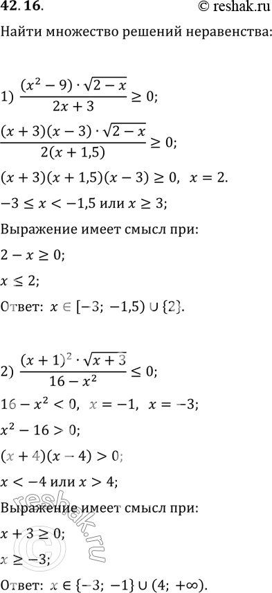  42.16.    :1) (x^2-9)v(2-x)/(2x+3)?0;   2) (x+1)^2...