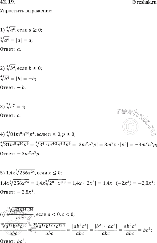  42.19.  :1) (a^6)^(1/6),  a?0;   4) (81m^8 n^20 p^4)^(1/4),  n?0, p?0;2) (b^4)^(1/4),  b?0;   5) 1,4x(256x^24)^(1/8),  x?0;3)...