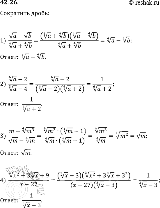  42.26.  :1) (va-vb)/(a^(1/4)+b^(1/4));   2) (a^(1/6)-2)/(a^(1/3)-4);3) (m-(m^3)^(1/4))/(vm-m^(1/4));   4)...