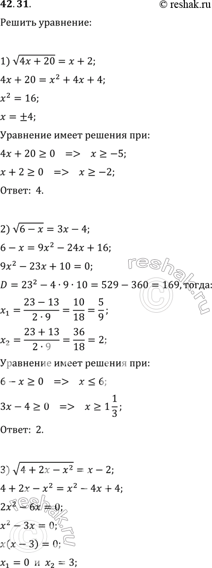  42.31.  :1) v(4x+20)=x+2;   6) v(x+11)-v(3x+7)=2;2) v(6-x)=3x-4;   7) v(1-2x)-3=v(16+x);3) v(4+2x-x^2)=x-2;   8) v(3-x)+v(x-2)=1;4)...
