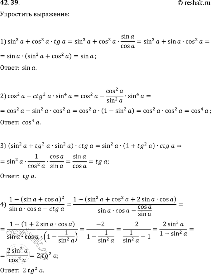  42.39.  :1) sin^3(a)+cos^3(a)tg(a);   3) (sin^2(a)+tg^2(a)sin^2(a))ctg(a);2) cos^2(a)-ctg^2(a)sin^4(a);   4)...