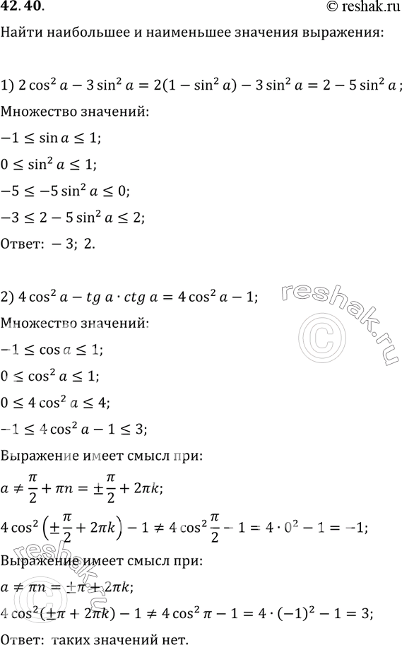  42.40.      :1) 2cos^2(a)-3sin^2(a);2)...