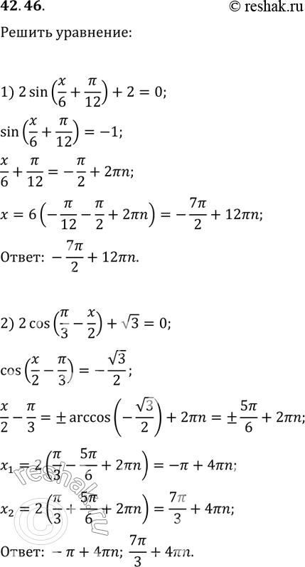 42.46.  :1) 2sin(x/6+?/12)+2=0;   3) 3+v3tg(x-?/4)=0;2) 2cos(?/3-x/2)+v3=0;   4)...