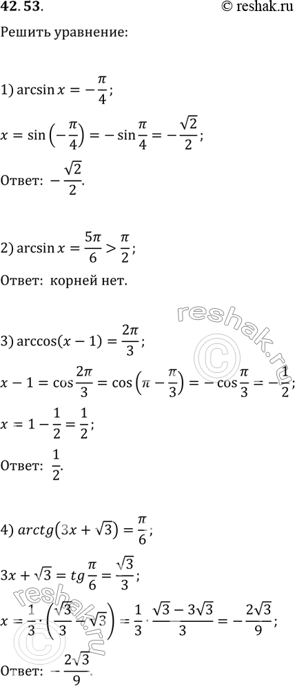  42.53.  :1) arcsin(x)=-?/4;   3) arccos(x-1)=2?/3;2) arcsin(x)=5?/6;   4)...