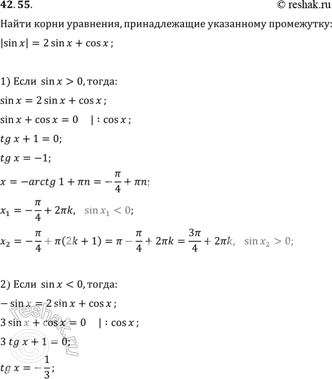  42.55.    |sin(x)|=2sin(x)+cos(x),   [0;...
