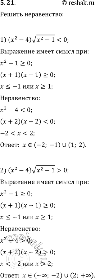  5.21.  :1) (x^2-4)v(x^2-1)0;3) (x^2-4)v(x^2-1)?0;   7) (x^2-5x+4)v(x^2-7x+10)?0;4) (x^2-4)v(x^2-1)?0;   8)...