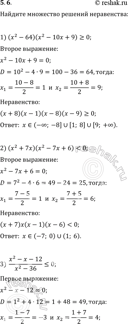  5.6.    :1) (x^2-64)(x^2-10x+9)?0;   3) (x^2-x-12)/(x^2-36)?0;2)...