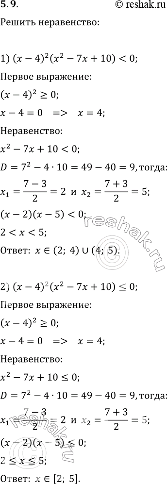  5.9.  :1) (x-4)^2(x^2-7x+10)0;4) (x-4)^2(x^2-7x+10)?0;   8)...