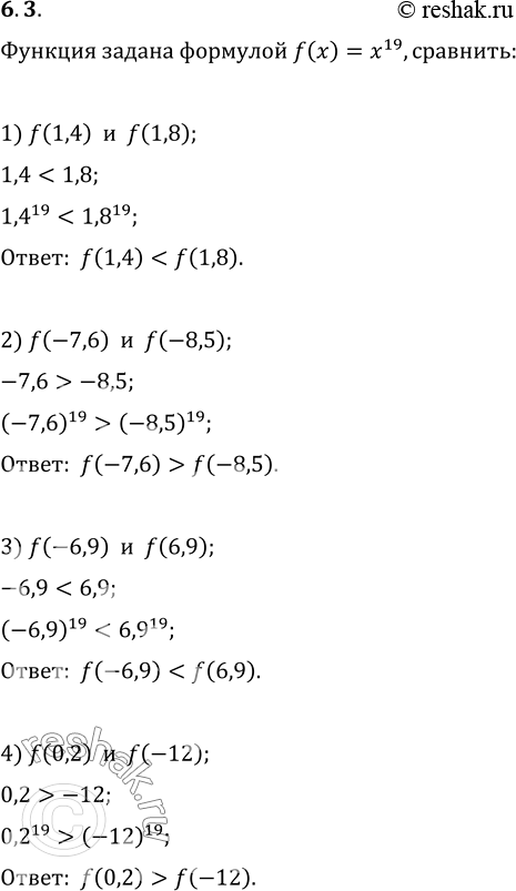  6.3.    f(x)=x^19. :1) f(1,4)  f(1,8);   3) f(-6,9)  f(6,9);2) f(-7,6)  f(-8,5);   4) f(0,2) ...
