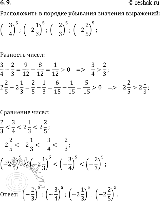  6.9.       (-3/4)^5, (-2 1/3)^5, (-2/3)^5, (-2...