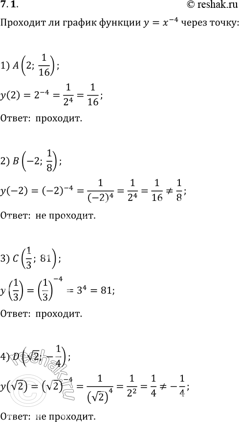  7.1.     y=x^(-4)  :1) A(2; 1/16);   2) B(-2; 1/8);   3) C(1/3; 81);   4) D(v2;...