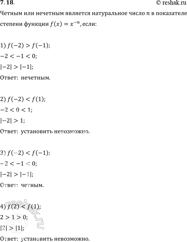  7.18. ׸      n     f(x)=x^(-n), :1) f(-2)>f(-1);   3)...
