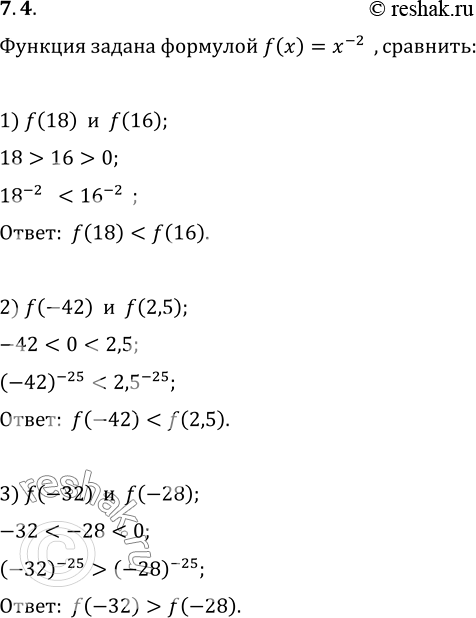  7.4.   f(x)=x^(-25). :1) f(18)  f(16);   2) f(-42)  f(2,5);   3) f(-32) ...
