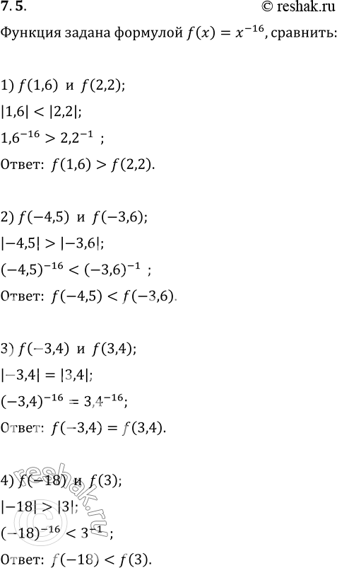  7.5.    f(x)=x^(-16). :1) f(1,6)  f(2,2);   3) f(-3,4)  f(3,4);2) f(-4,5)  f(-3,6);   4) f(-18) ...