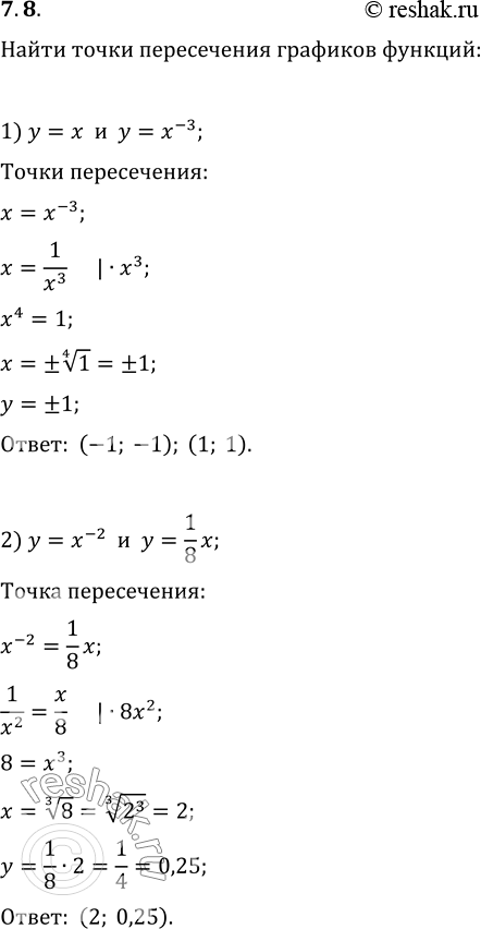  7.8.     :1) y=x  y=x^(-3);   2) y=x^(-2) ...