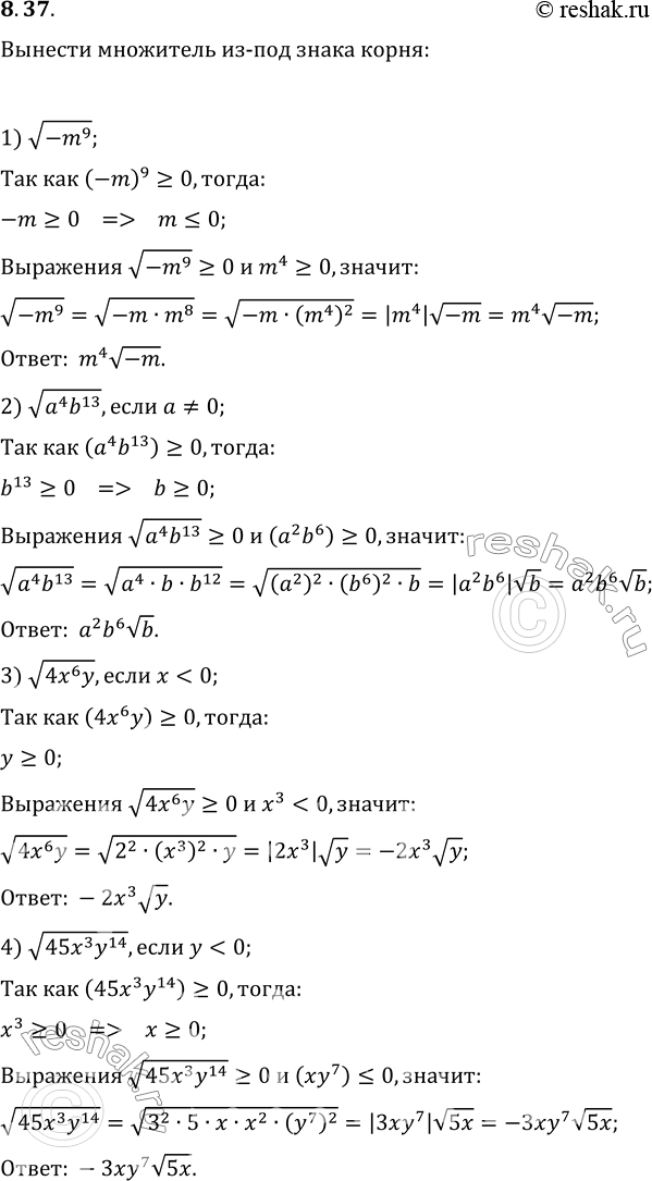  8.37.   -  :1) v(-m^9);   3) v(4x^6 y), ...