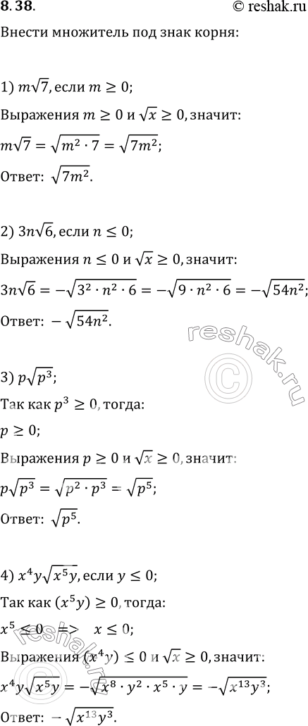  8.38.     :1) mv7,  m?0;   3) pv(p^3);2) 3nv6,  n?0;   4) x^4 yv(x^5 y), ...