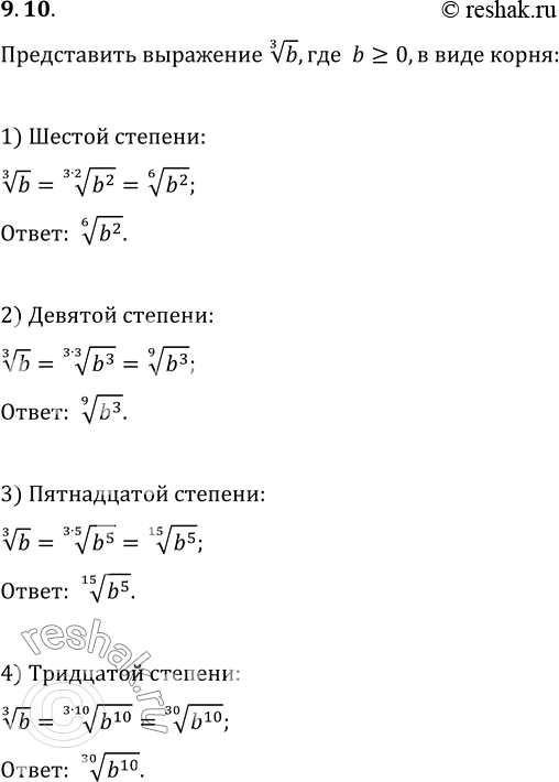  9.10.   b^(1/3), b?0,   :1)  ;   3)  ;2)  ;   4) ...
