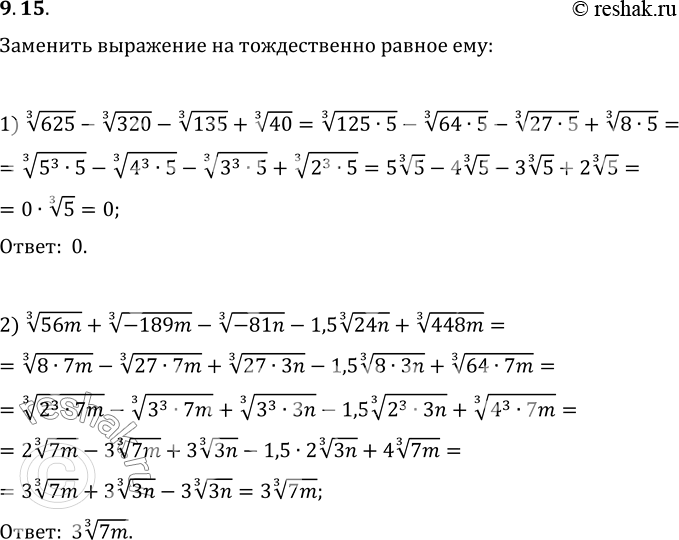  9.15.      :1) 625^(1/3)-320^(1/3)-135^(1/3)+40^(1/3);2)...