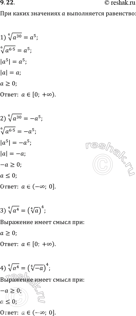  9.22.    a  :1) (a^30)^(1/6)=a^5;   3) (a^4)^(1/4)=(a^(1/4))^4;2) (a^30)^(1/6)=-a^5;   4)...