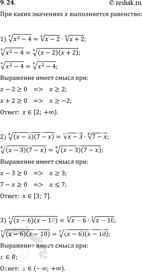  9.24.    x  :1) (x^2-4)^(1/4)=(x-2)^(1/4)(x+2)^(1/4);2) ((x-3)(7-x))^(1/8)=(x-3)^(1/8)(7-x)^(1/8);3)...