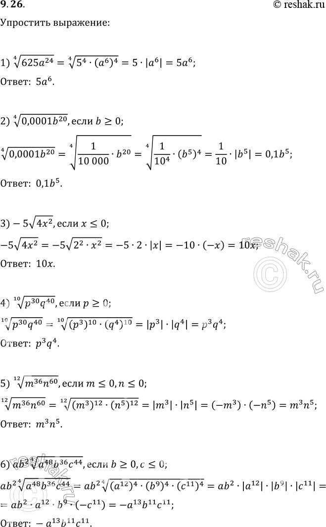  9.26.  :1) (625a^24)^(1/4);   4) (p^30 q^40)^(1/10),  p?0;2) (0,0001b^20)^(1/4),  b?0;   5) (m^36 n^60)^(1/12),  m?0, n?0;3)...