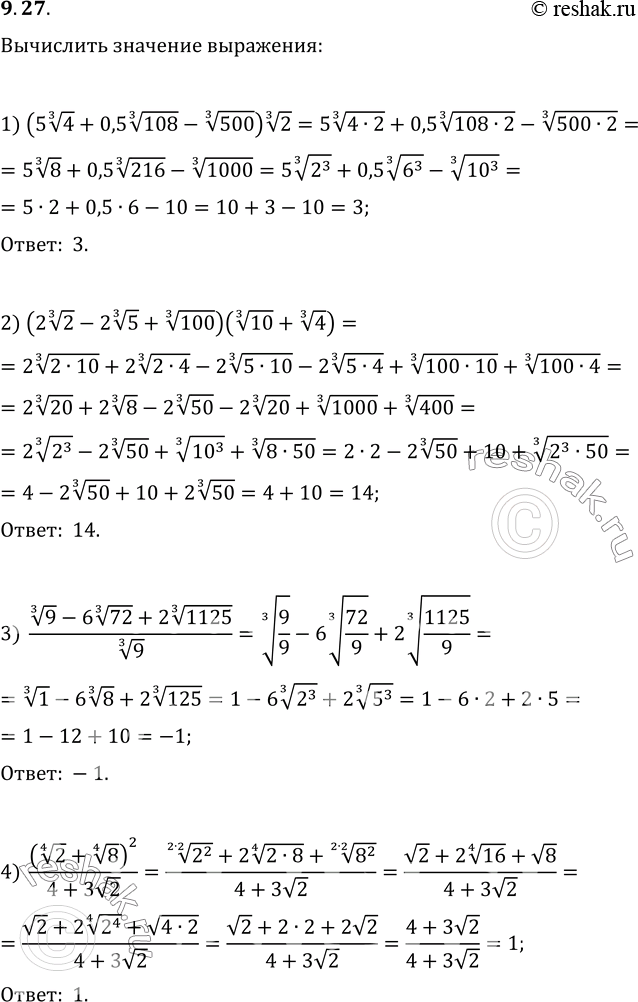  9.27.   :1) (5(4^(1/3))+0,5(108^(1/3))-500^(1/3))2^(1/3);2) (2(2^(1/3))-2(5^(1/3))+100^(1/3))(10^(1/3)+4^(1/3));3)...