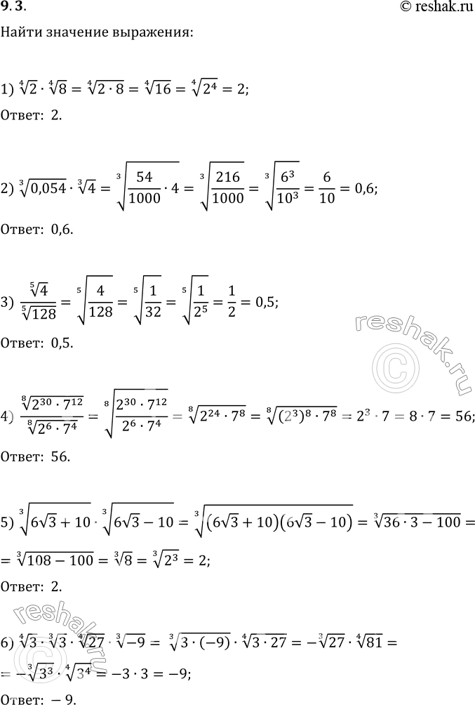  9.3. :1) 2^(1/4)8^(1/4);   4) (2^307^12)^(1/8)/(2^67^4)^(1/8);2) 0,054^(1/3)4^(1/3);   5) (6v3+10)^(1/3)(6v3-10)^(1/3);3) 4^(1/5)/128^(1/5);   6)...