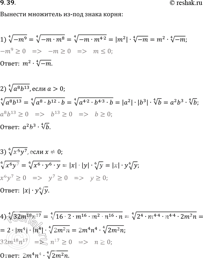  9.39.   -  :1) (-m^9)^(1/4);   2) (a^8 b^13)^(1/4),  a>0;3) (x^6 y^7)^(1/6),  x?0;  4) (32m^18 n^17)^(1/4);5) (162a^4 b^8...