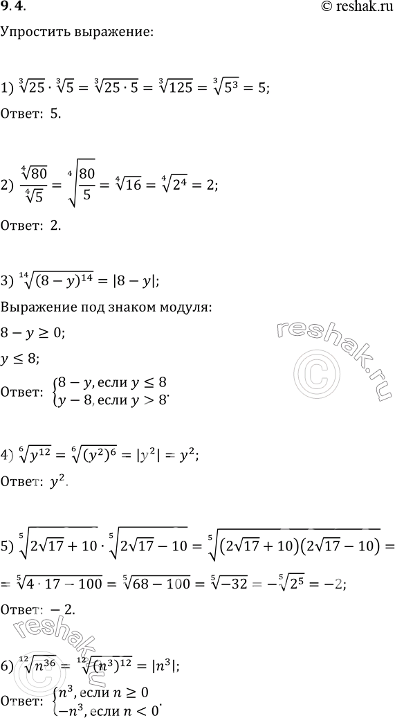  9.4.  :1) 25^(1/3)5^(1/3);   4) (y^12)^(1/6);2) 80^(1/4)/5^(1/4);   5) (2v17+10)^(1/5)(2v17-10)^(1/5);3) ((8-y)^14)^(1/14);   6)...