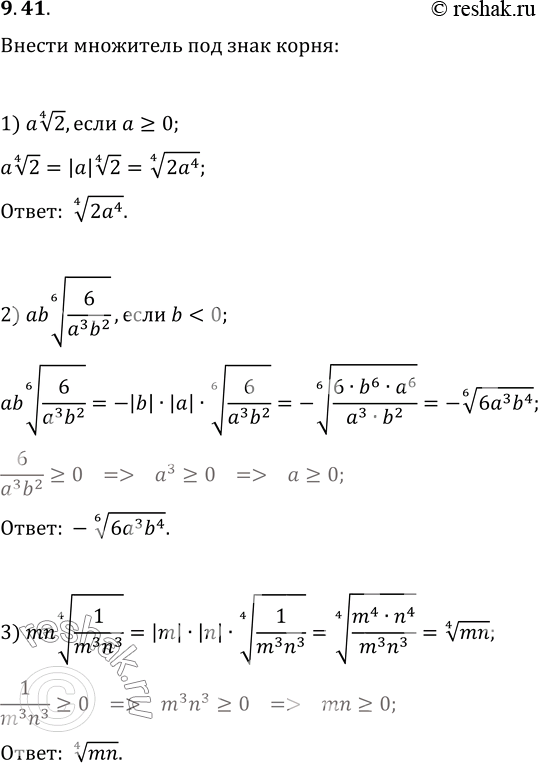  9.41.     :1) a(2^(1/4)),  a?0;   4) b(6^(1/6));2) ab(6/(a^3 b^2))^(1/6), ...