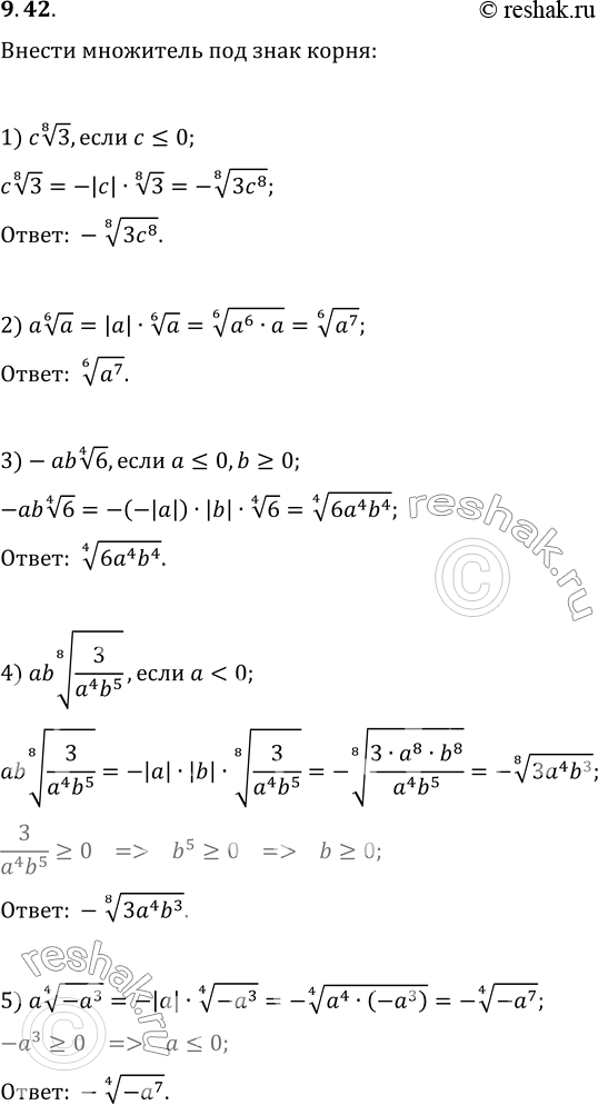  9.42.     :1) c(3^(1/8)),  c?0;   4) ab(3/(a^4 b^5))^(1/8), ...
