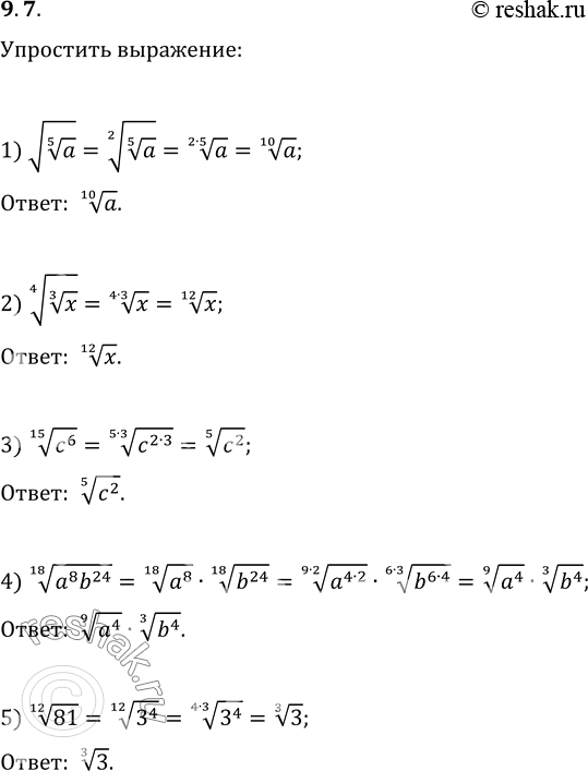  9.7.  :1) va^(1/5);   2) (x^(1/3))^(1/4);   3) (c^6)^(1/15);4) (a^8 b^24)^(1/18);   5)...