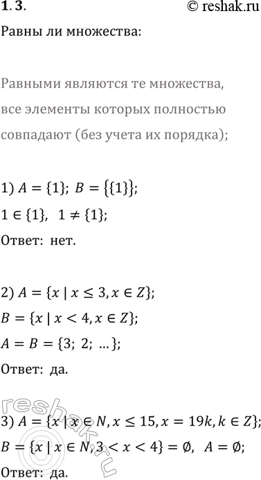 ����������� 1.3. ����� �� ��������� � � �:1) A={1}, B={{1}};2) A={x | x?3, x?Z}, B={x |...