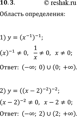  10.3.    :1) y=(x^-1)^(-1);   2)...