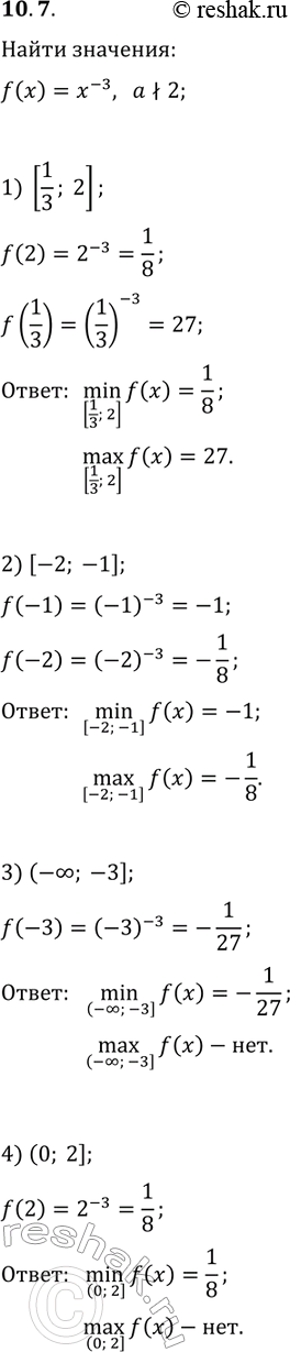 ����������� 10.7. ������� ���������� � ���������� �������� ������� f(x)=x^(-3) �� ����������:1) [1/3; 2];   2) [-2; -1];   3) (-?; -3];   4) (0;...
