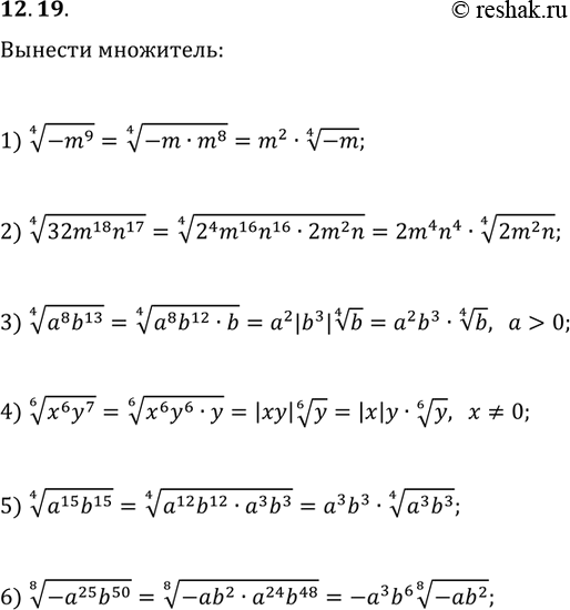  12.19.   -  :1) (-m^9)^(1/4); 2) (32m^18 n^17)^(1/4);3) (a^8 b^13)^(1/4),  a>0;4) (x^6 y^7)^(1/6),  x?0;5) (a^15...
