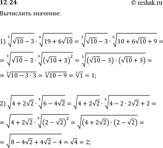  12.24.   :1) (v10-3)^(1/3)(19+6v10)^(1/6);2)...