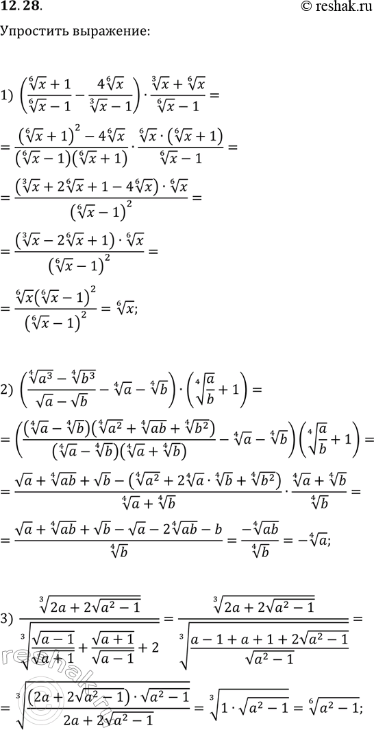 ����������� 12.28. ��������� ���������:1) ((x^(1/6)+1)/(x^(1/6)-1)-4x^(1/6)/(x^(1/3)-1))�(x^(1/3)+x^(1/6))/(x^(1/6)-1);2)...