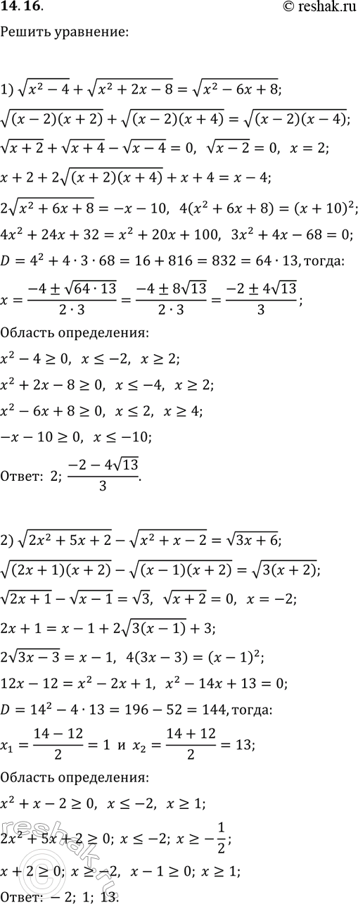����������� 14.16. ������ ���������:1) v(x^2-4)+v(x^2+2x-8)=v(x^2-6x+8);2)...