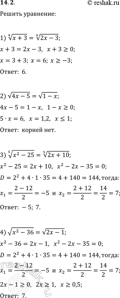 ����������� 14.2. ������ ���������:1) (x+3)^(1/4)=(2x-3)^(1/4);   3) (x^2-25)^(1/5)=(2x+10)^(1/5);2) v(4x-5)=v(1-x);   4)...