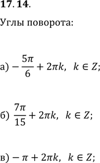  17.14.    ,      (....