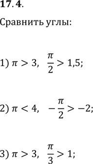  17.4.   ,   :1) ?/2  1,5;   2) -?/2  -2;   3) ?/3 ...