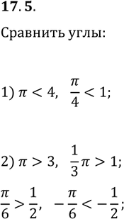  17.5.   ,   :1) ?/4  1;   2) -1/2 ...