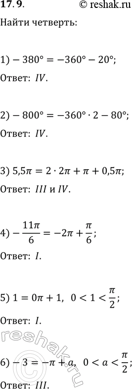  17.9.       ,     _0(1; 0)  :1) -380;   3) 5,5?;   5) 1;2) -800;   4) -11?/6;   6)...