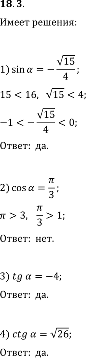  18.3.   :1) sin(?)=-v15/4;   3) tg(?)=-4;2) cos(?)=?/3;   4)...