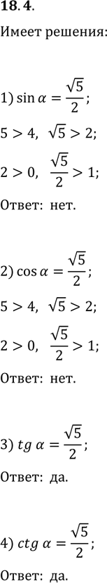  18.4.      v5/2 :1) sin(?);   2) cos(?);   3) tg(?);   4)...