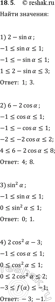  18.5.      :1) 2-sin(?);   2) 6-2cos(?);   3) sin^2(?);   4)...